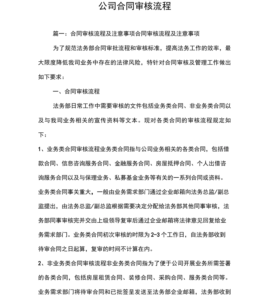 公司合同审核流程_第1页