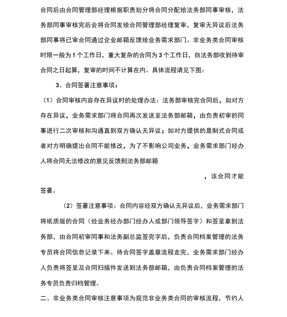 公司合同审核流程_第2页
