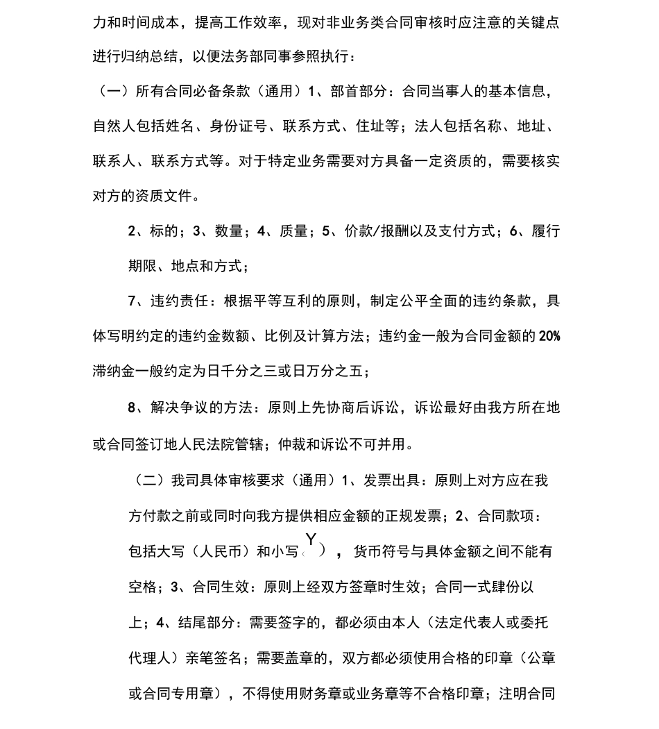 公司合同审核流程_第3页