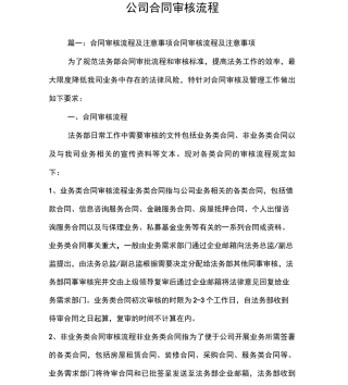 公司合同审核流程