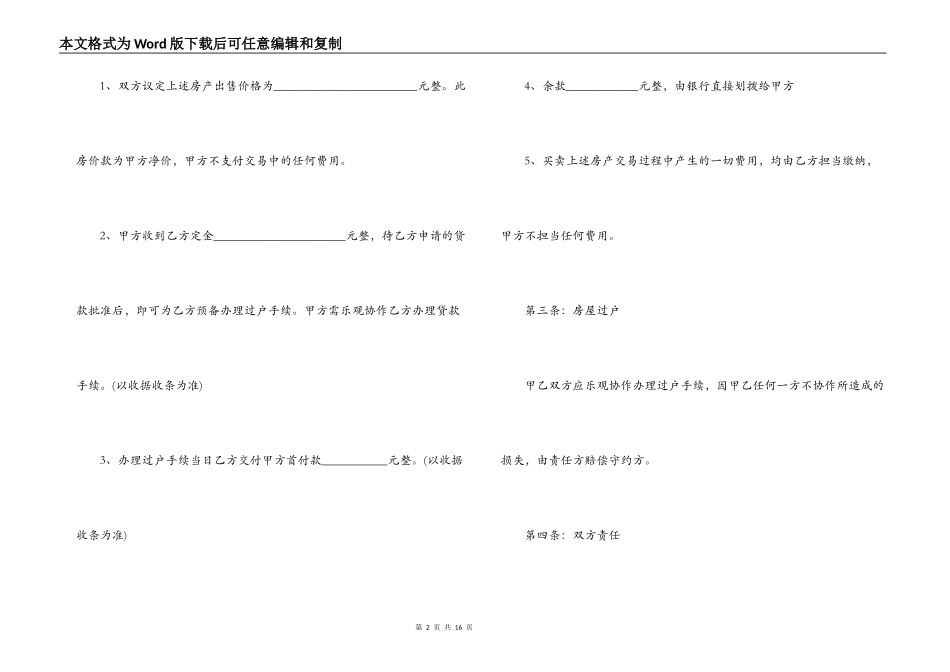 最新二手房屋买卖合同范本3篇_第2页