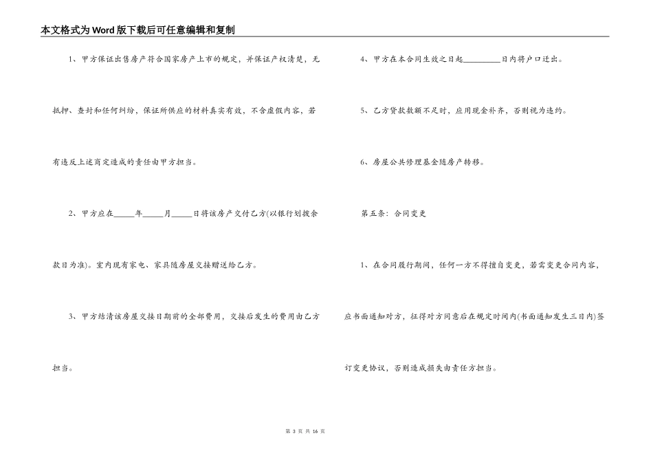 最新二手房屋买卖合同范本3篇_第3页