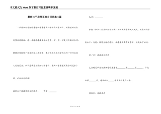 最新二手房屋买卖合同范本3篇