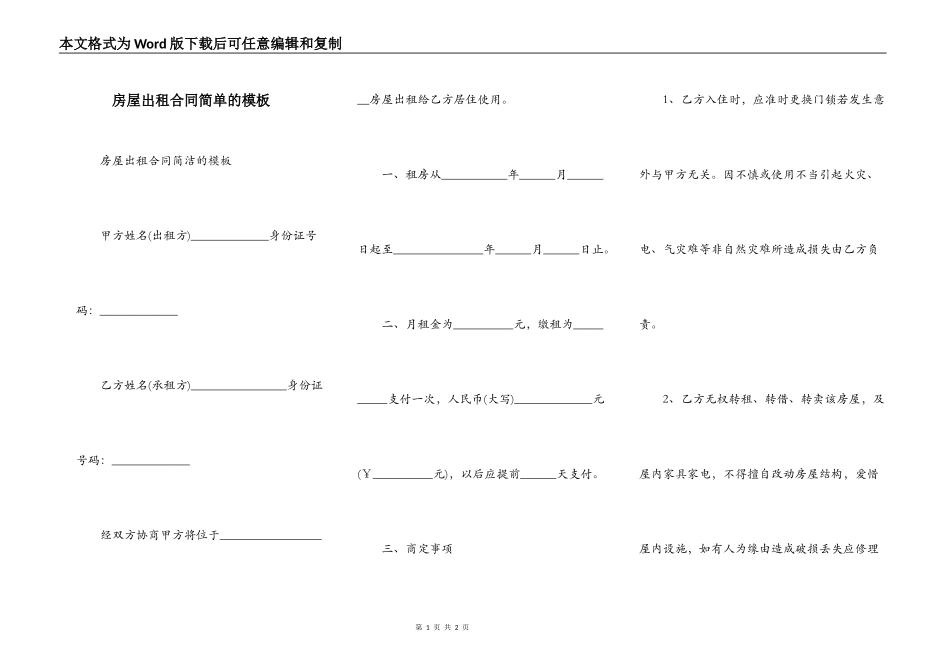 房屋出租合同简单的模板_第1页