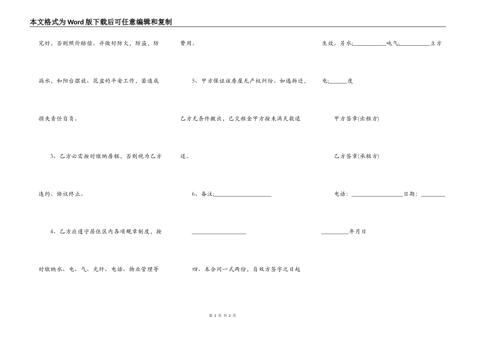 房屋出租合同简单的模板_第2页
