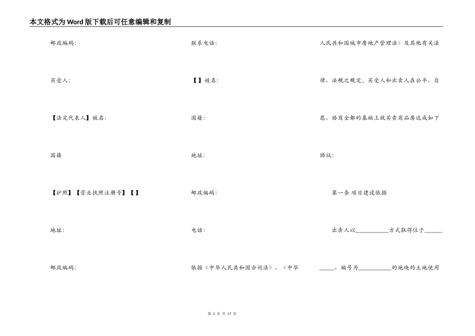 南京市购房合同书范本_第2页