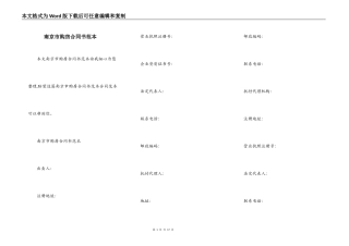 南京市购房合同书范本