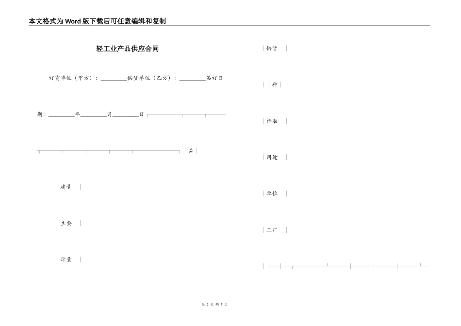 轻工业产品供应合同_第1页
