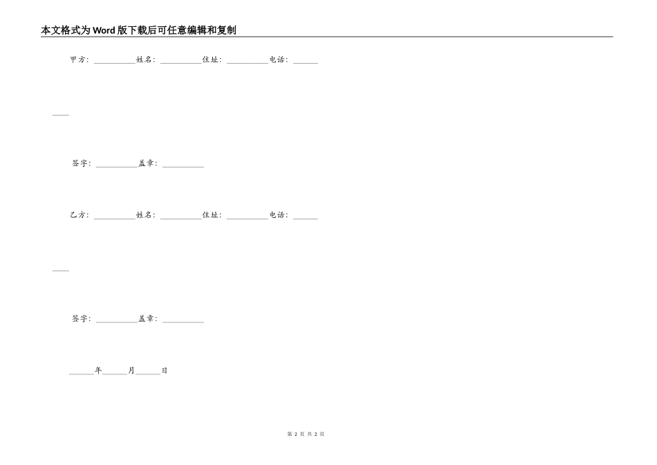赠与合同（公民类附义务_第2页