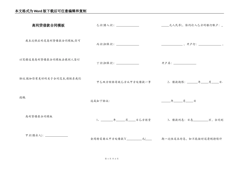 高利贷借款合同模板_第1页