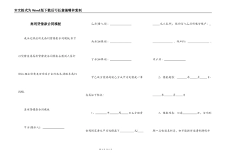高利贷借款合同模板