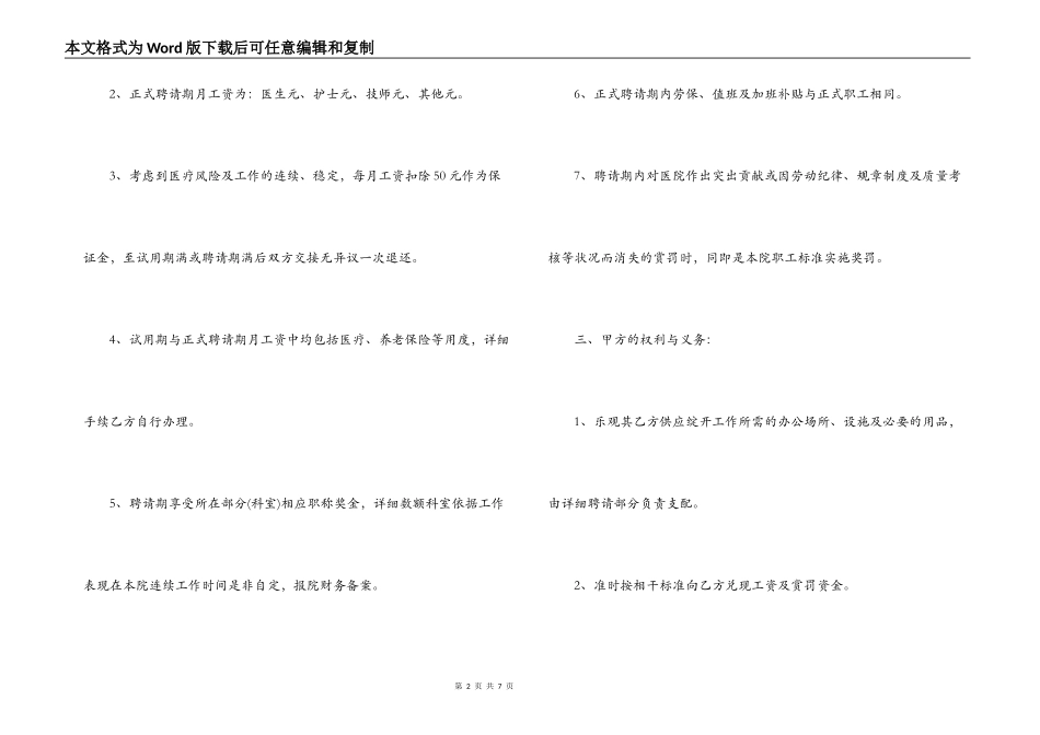 2022医生聘用合同范本_第2页