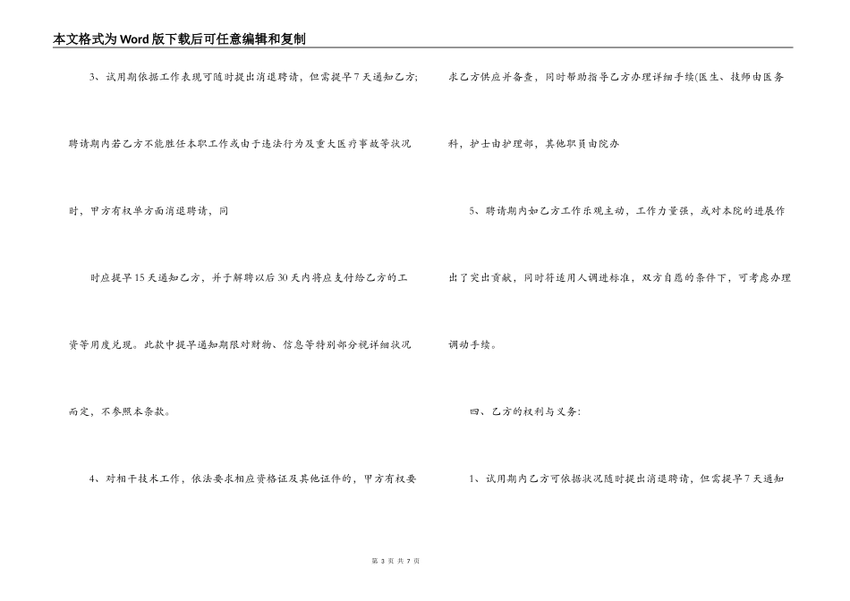 2022医生聘用合同范本_第3页