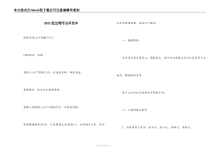 2022医生聘用合同范本