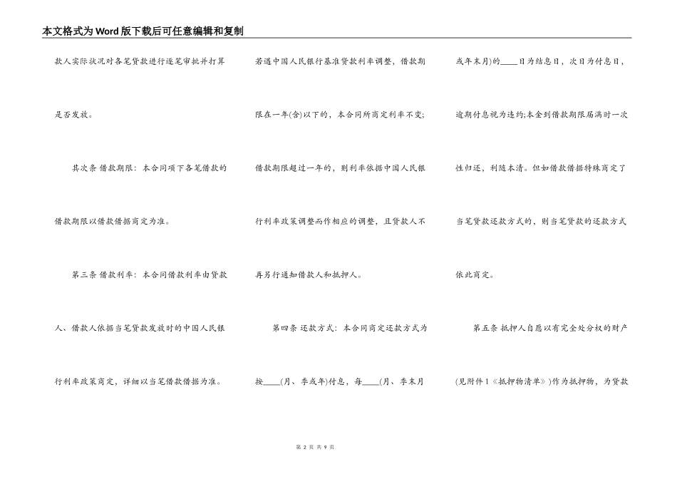 农村信用联社个人借款合同范本专业版_第2页