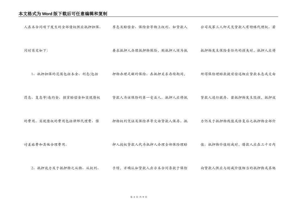 农村信用联社个人借款合同范本专业版_第3页