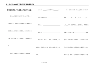 农村信用联社个人借款合同范本专业版
