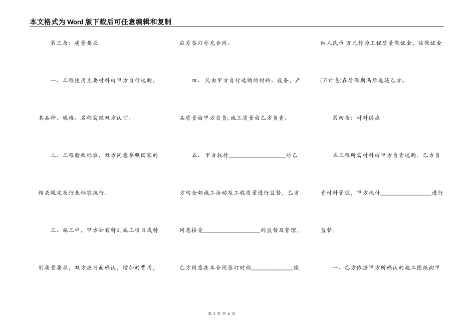 室内装修合同完整样本_第2页