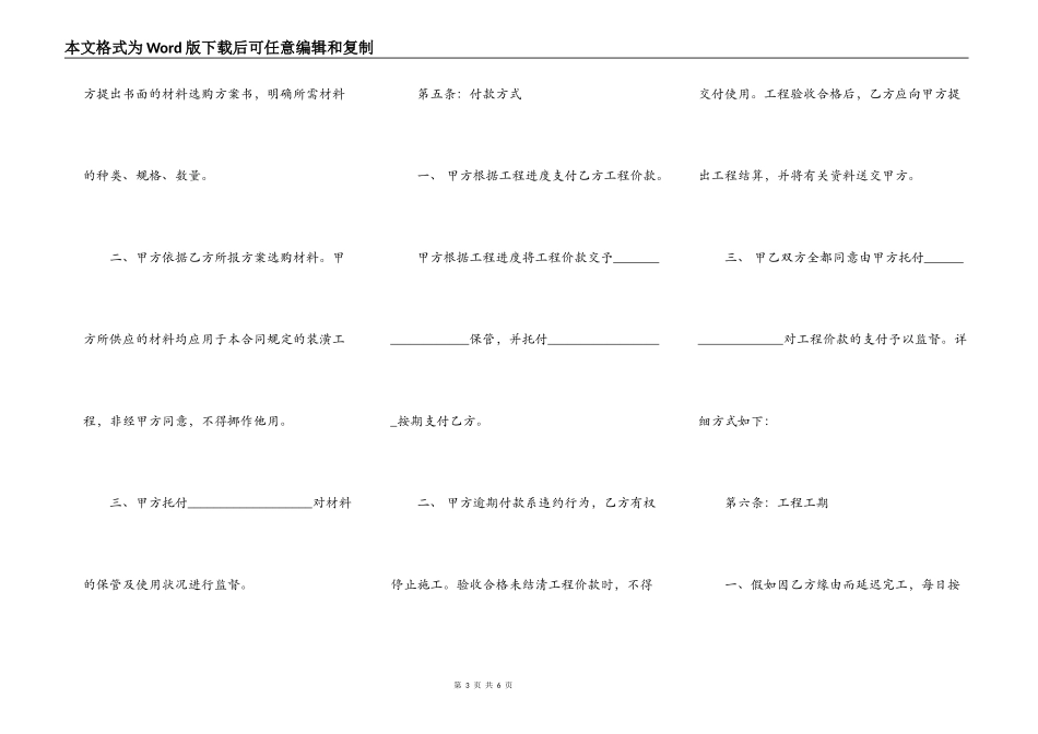 室内装修合同完整样本_第3页