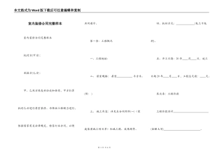 室内装修合同完整样本