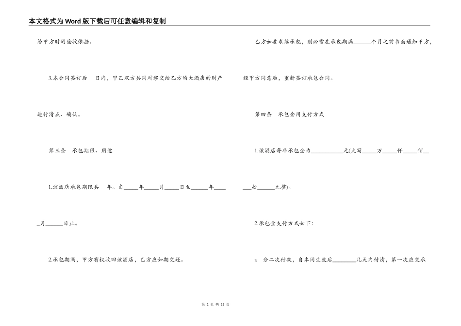 标准版酒店承包合同协议_第2页