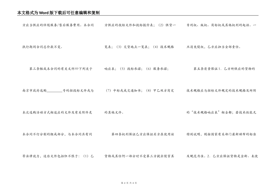 南京市政府采购合同（货物类示范文本）_第2页