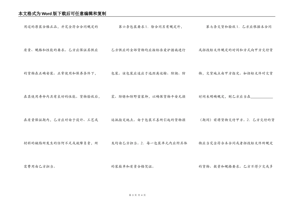 南京市政府采购合同（货物类示范文本）_第3页