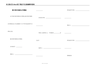 银行购车借款合同模板