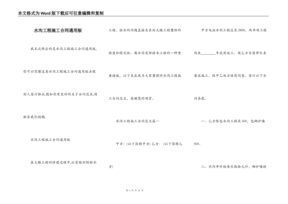 水沟工程施工合同通用版_第1页