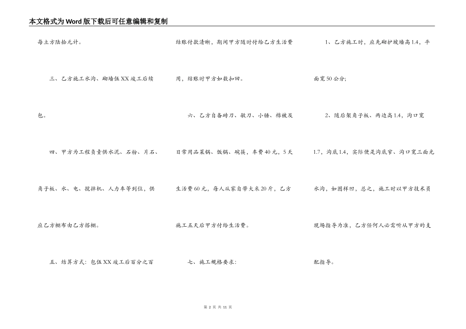 水沟工程施工合同通用版_第2页