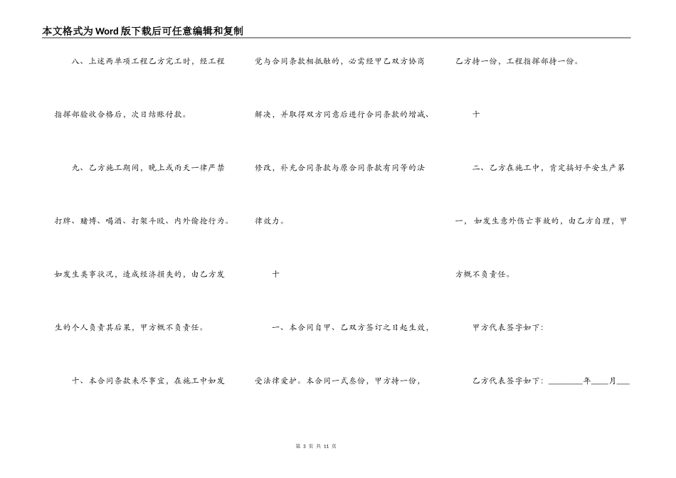 水沟工程施工合同通用版_第3页