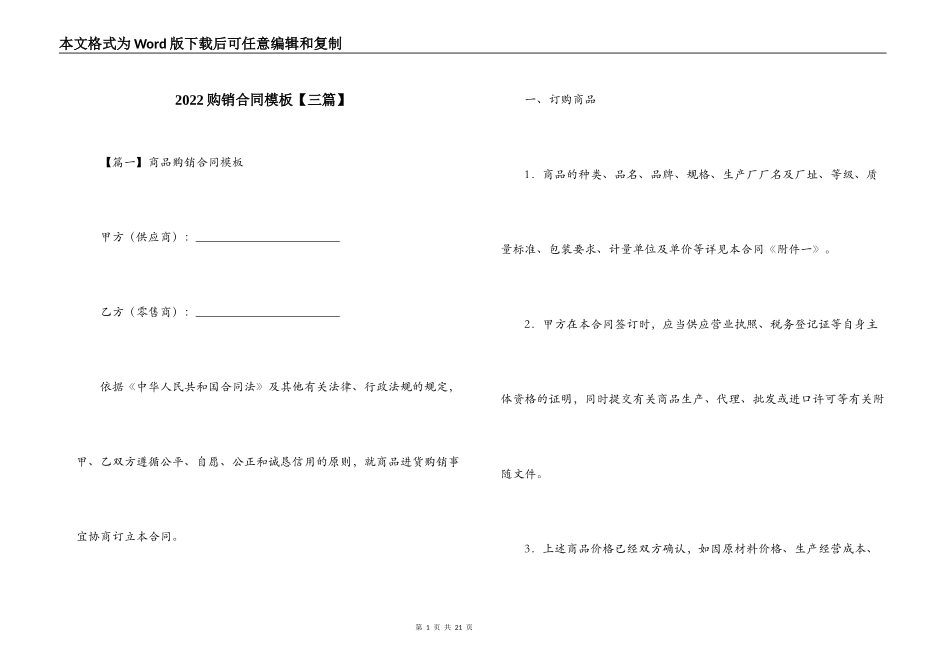 2022购销合同模板_第1页