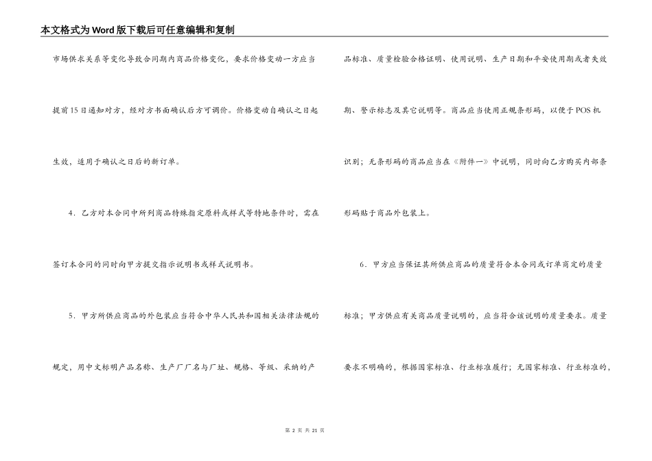 2022购销合同模板_第2页
