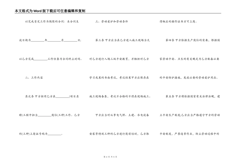 北京建筑施工企业农民工劳动合同书范本_第2页