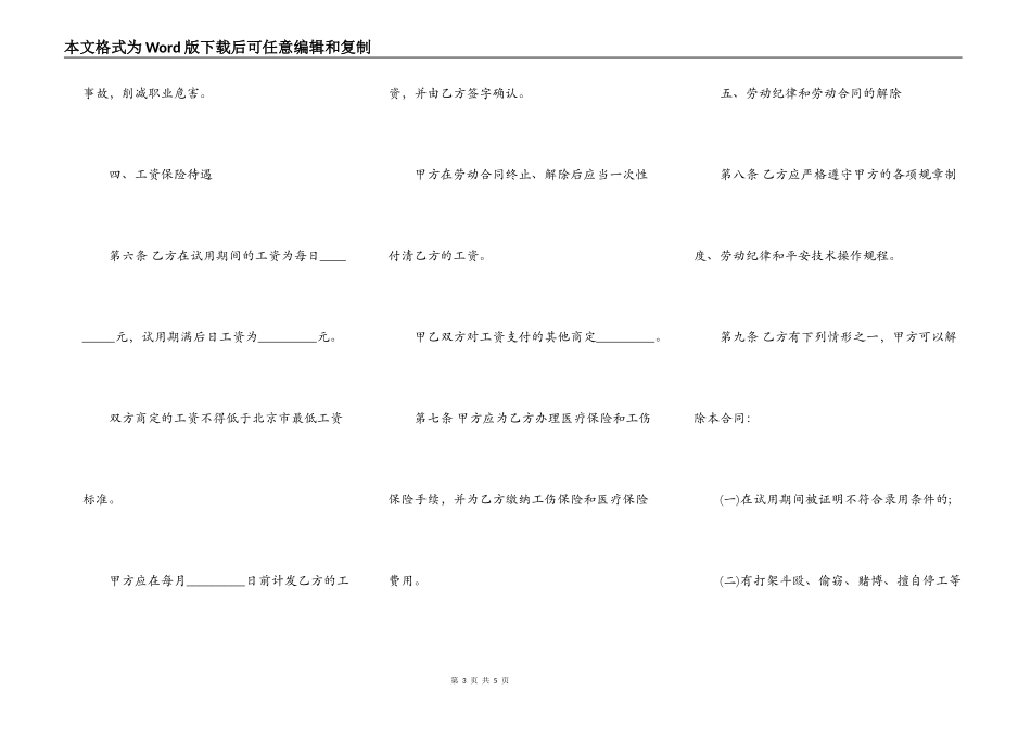 北京建筑施工企业农民工劳动合同书范本_第3页