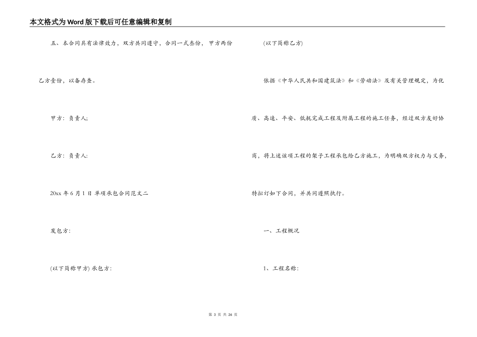  单项包工合同范本_第3页