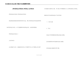  单项包工合同范本