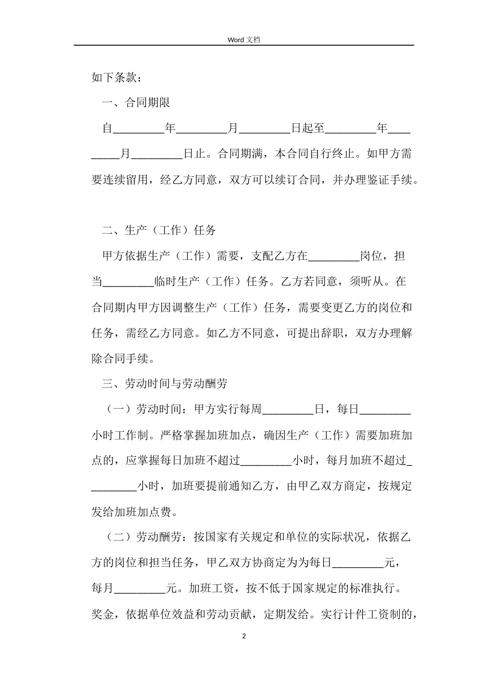 企业临时用工合同书_第2页
