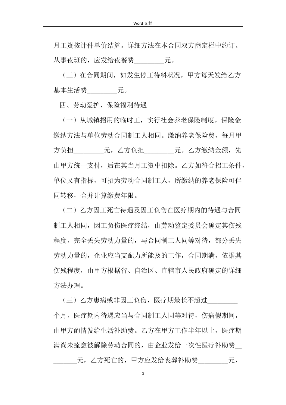 企业临时用工合同书_第3页