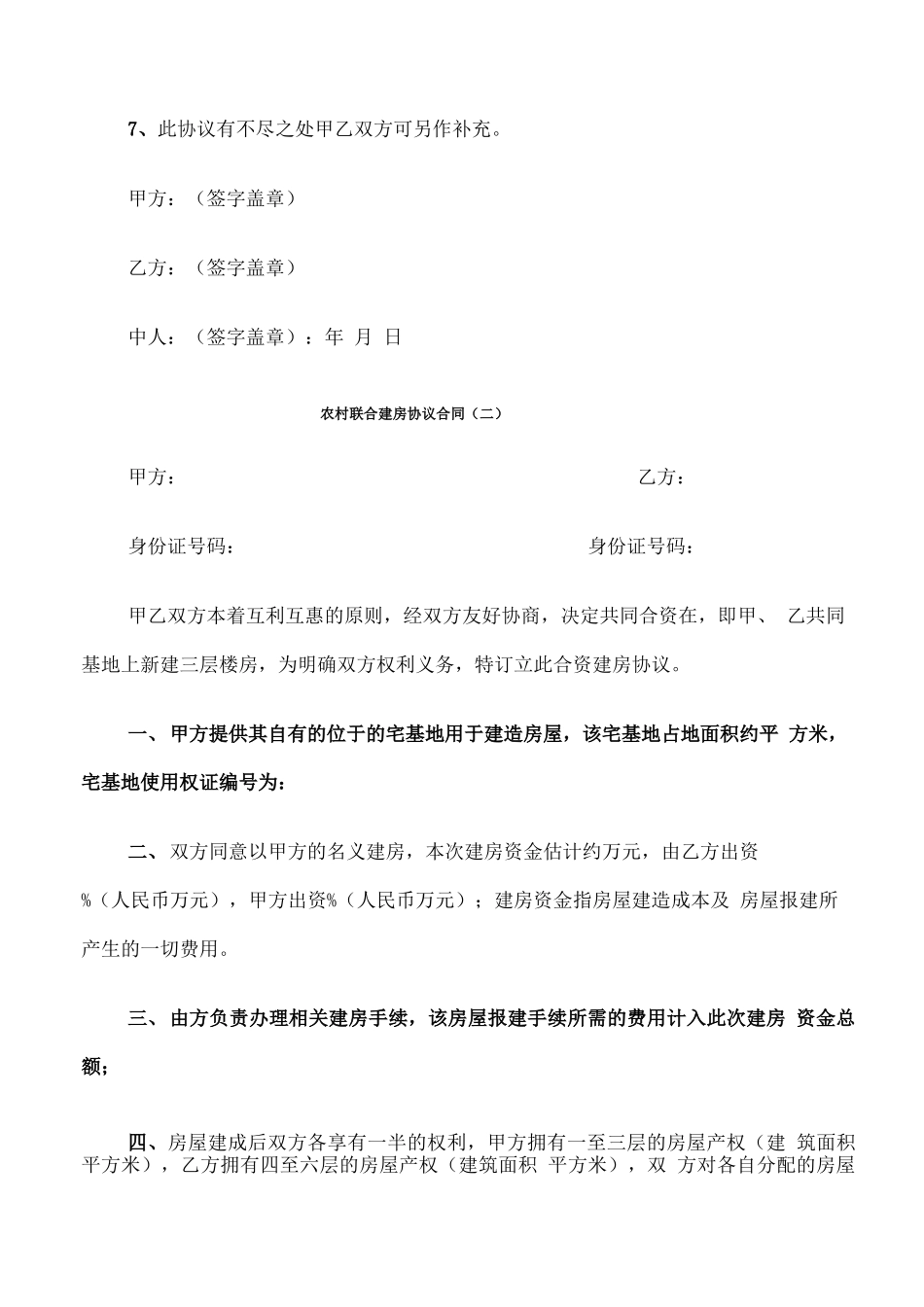 农村联合建房协议合同_第2页