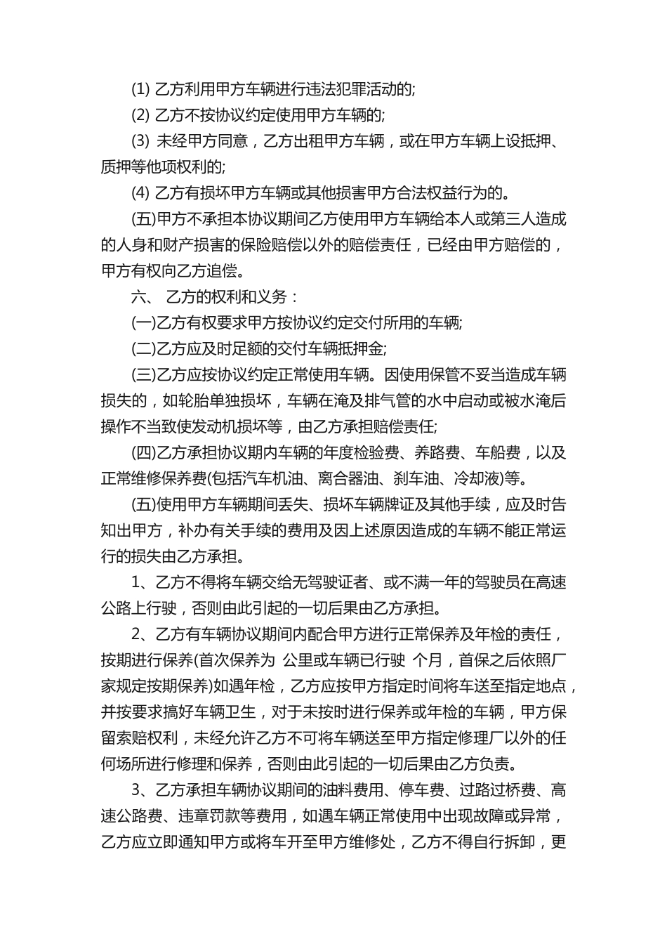 公司与个人车辆租车合同协议_第2页