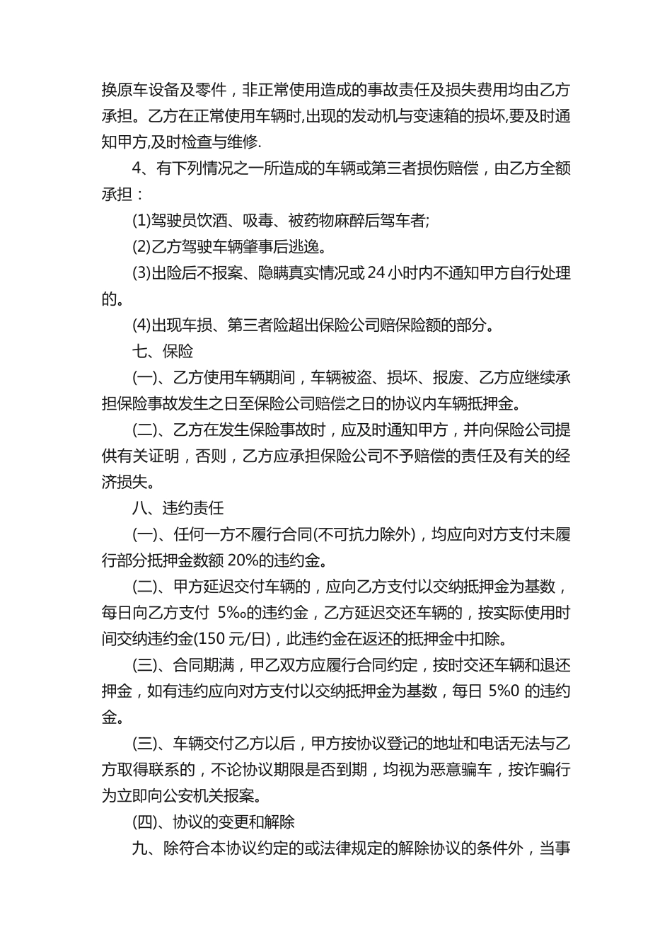 公司与个人车辆租车合同协议_第3页