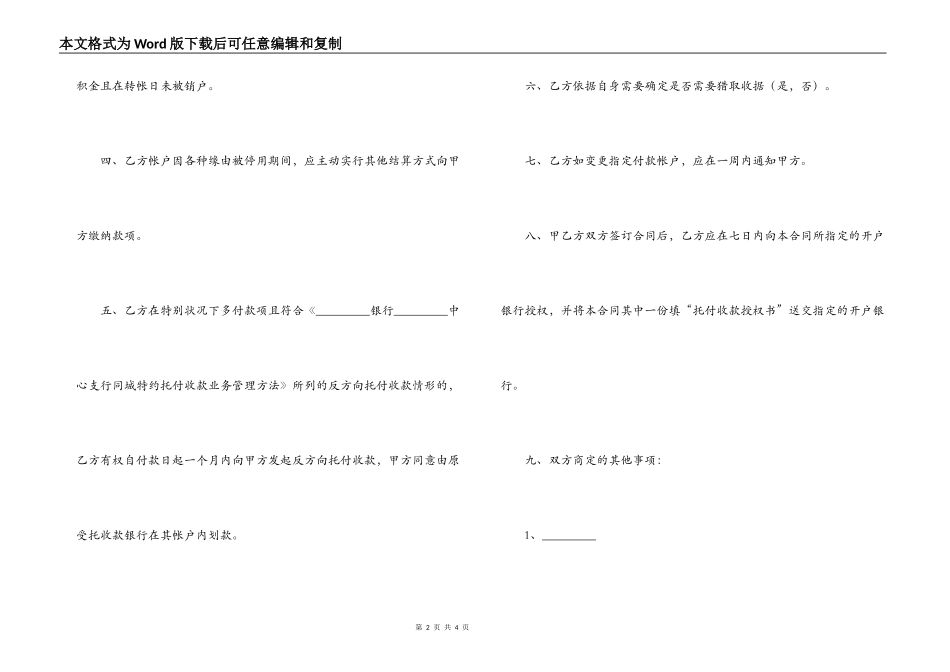 住房公积金同城特约委托收款合同_第2页