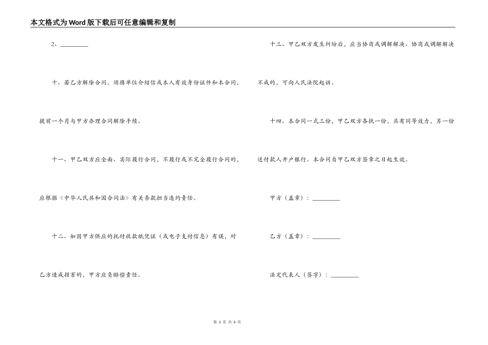 住房公积金同城特约委托收款合同_第3页
