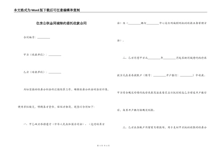 住房公积金同城特约委托收款合同