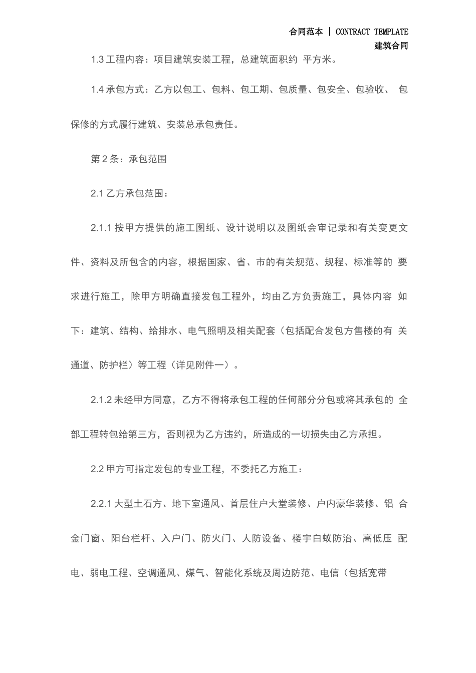 建筑安装工程总承包合同_第3页