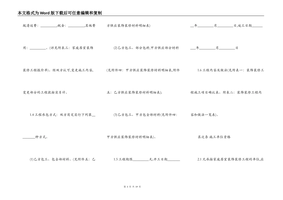 室内装饰装修合同通用范本_第3页