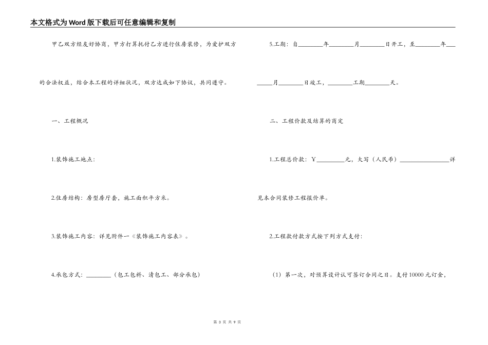 2022个人房屋装修合同范本_第3页