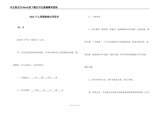 2022个人房屋装修合同范本