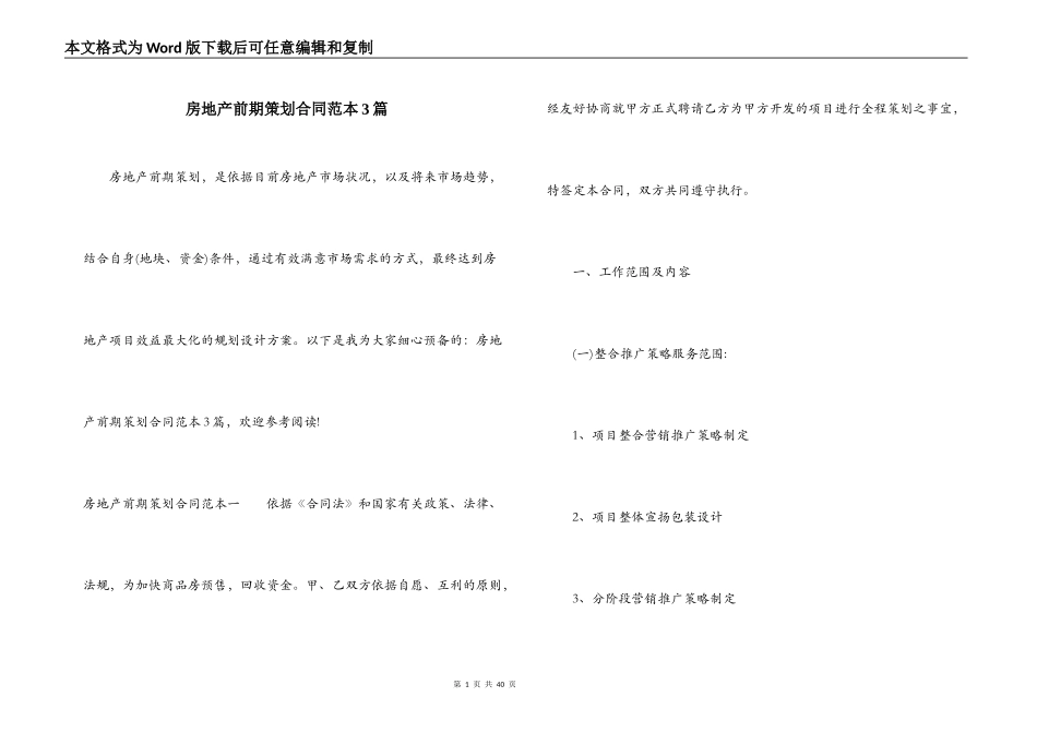 房地产前期策划合同范本3篇_第1页